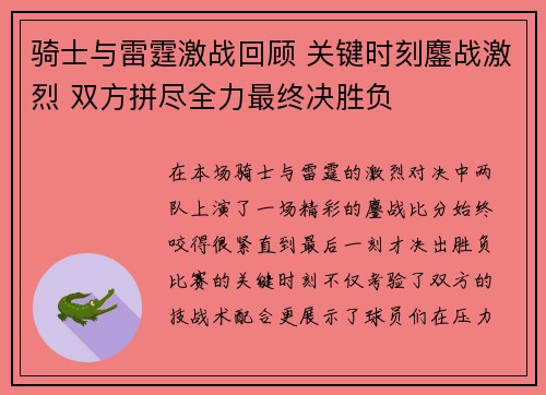 骑士与雷霆激战回顾 关键时刻鏖战激烈 双方拼尽全力最终决胜负 骑士与雷霆激战回顾 关键时刻鏖战激烈 双方拼尽全力最终决胜负