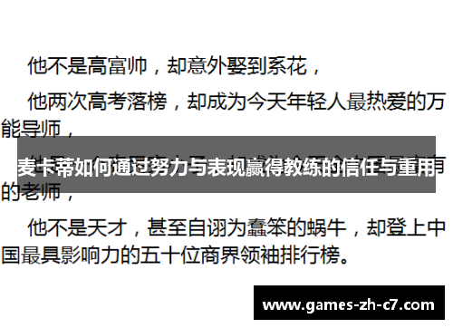 麦卡蒂如何通过努力与表现赢得教练的信任与重用 麦卡蒂如何通过努力与表现赢得教练的信任与重用